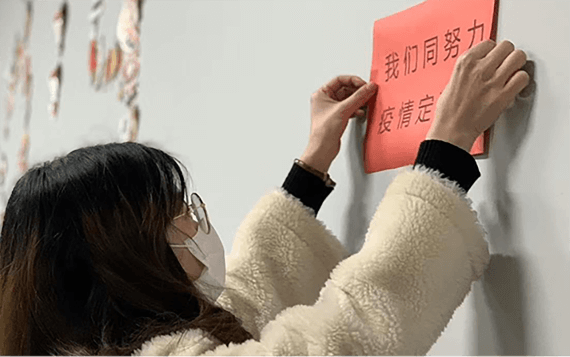 内部抗疫