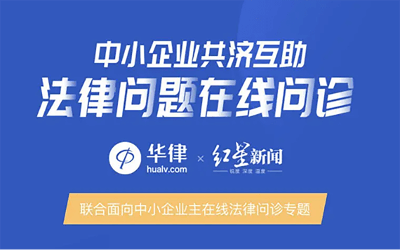 中小企业共济互助法律问题在线问诊